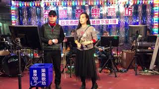 108年2月7日采盈音樂茶坊～佳賓李大哥VS方琦合唱～情森森