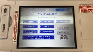 【富山県 富山市】北陸銀行 新庄支店 アピタ富山東店出張所 ATM（引き出し）