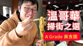 【A Grade Food Tour】Crystal Mall Food Court | Vancouver Restaurant Recommendation | Marvelous Uncle b