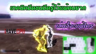 เทคนิคมีดชนมีด ยังไงให้แพ้คนยาก |GTAVFIVEM #gta #gta5 #fivem #starcommunity #ihavecpu