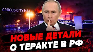 СТРАННЫЕ детали теракта! Какая РЕАКЦИЯ Кремля? Что видели очевидцы в Crocus City Hall? — Давлятчин