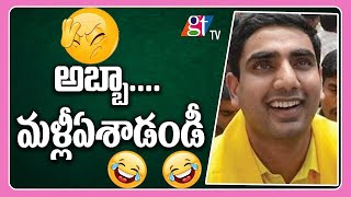 ఉగ్ర రూపం చూపించిన నారా లోకేష్! - కామెడీకి నవ్వు ఆపుకో లేకపోతున్న ప్రజలు!