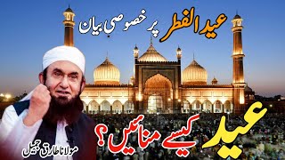 Molana Tariq Jameel Ramzan Ka Bayan 2024💞|Eid-ul-Fitr Kaise Manaen|Best Islamic Motivational Video