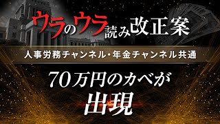 【北村先生】70万円のカベが出現