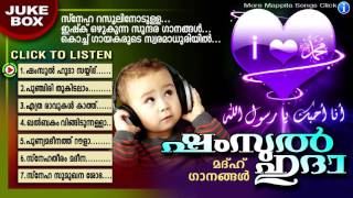 Shamsul Huda | ഷംസുൽ ഹുദാ | Islamic Devotional Songs | Madh Songs Malayalam