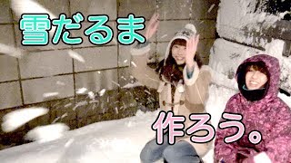 【まみちゃんねる】姉妹de雪だるま作ろう♪関東で大雪！！