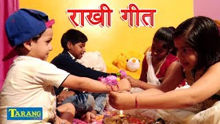 चन्दन यादव - भेज द राखी बहिना - Bhojpuri rakhi geet - Rakshabandhan Song