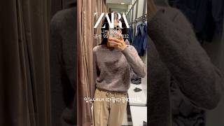 자라신상입어보기#zara#가을신상