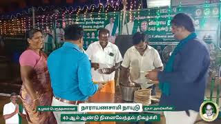 Part -1 _ உழவர் பெருந்தலைவர் நாராயணசாமி நாயுடு 40 ஆம் ஆண்டு நினைவு தினம்