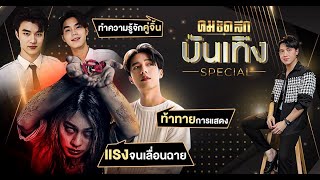 'หุ่นพยนต์' แรงจนเลื่อนฉาย - 'มีน- ปิง' ลุ้นรางวัล | คมชัดลึกบันเทิง Special | 09-03-2023