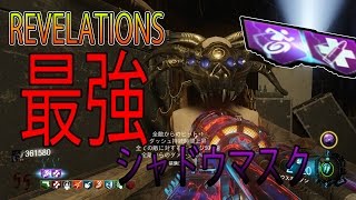 【BO3:ゾンビ】REVELATIONS 最強！シャドウマンのマスク！！