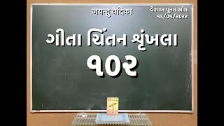 Geeta Chintan Shrunkhala 102