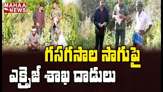 గసగసాలు పంటపై ఎక్సైజ్ శాఖ దాడులు: Excise Officers Raids On Poppy Cultivation | Chittoor | MAHAA NEWS