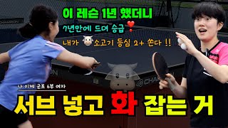 🏓서브 넣고 포핸드 공격 🔥 이 레슨으로 7년만에 드뎌 군포 6부로 승급했어요