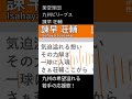 【架空球団】九州ビリーブス 諌早荘輔応援歌 応援歌 架空球団 架空選手 地名リーグ