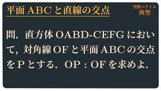 平面ABCと直線の交点