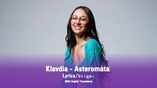 🇬🇷 Ethnikós Telikós 2025 | Klavdia - Asteromáta (Κλαυδία - Αστερομάτα) | Lyrics/Στίχοι