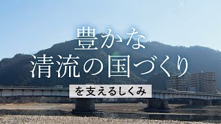 ぎふ県政ほっとライン「豊かな清流の国づくりを支えるしくみ～清流の国ぎふ森林・環境税～」