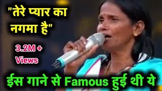 Ek Pyar Ka Nagma H Song By Ranu Mondal | First Song Of Ranu Mondal #Ranumondalsingingekpyarkanagmaha
