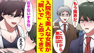 【漫画】ブラック企業に勤める俺が過労で入院したら、5年前にフられた幼馴染と再会して…【胸キュン漫画ナナクマ】【恋愛マンガ】