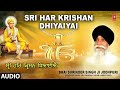 SRI HAR KRISHAN DHIYAIYAI |  BHAI SURINDER SINGH JI JODHPURI  |  SRI HAR KRISHAN DHIYAIYAI