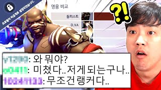 역대급 실력의 참가자! 과연 반전의 티어는?? | 티어를 맞춰라 둠피스트