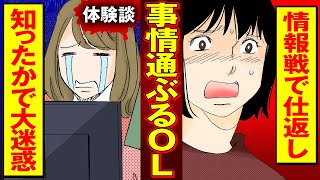 【実録漫画】なんでも話に入ってくる、知ったか女のウザすぎる行動