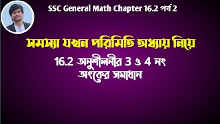 পরিমিতি এতো মজার ! | পরিমিতি ১৬.২ পর্ব ২ | Parameters 16.2 class 9 & 10 | Delowar Sir