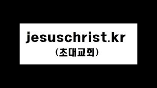 20160403-[주일2부][조헌수 목사] 불신자 현장을 살리는 교회(막5:1-20)