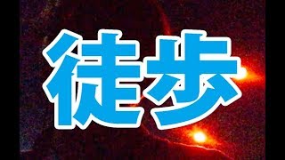 ５時間ひたすら歩き続けたら、何キロいけるか