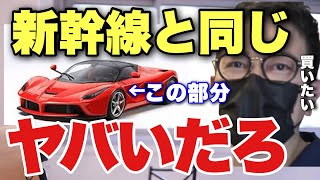 【衝撃事実】世界に数台しかないスーパーカーのクオリティーがやばすぎる！