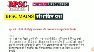 65th/66th BPSC | Bpsc mains | 1857 के विद्रोह का कारण | bpsc mains question in hindi | By BPSC MAKER