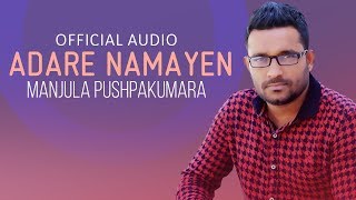 Adare Namayen | ආදරේ නාමයෙන් | Manjula Pushpakumara | Official Audio