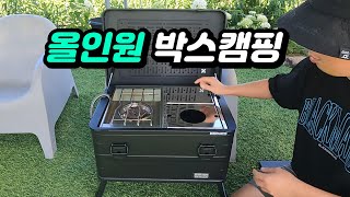 [파파스캠핑 스토리지박스 리뷰] 박스캠핑의 끝판왕 캠빌 스토리지 박스 | 미니멀캠핑의 시작