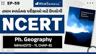 NCERT ભણો ગુજરાતીમાં | Ep 59 | NCERT Geography | ચક્રવાત | WebSankul