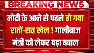 Modi के आने से पहले Uttarakhand में हो गया रातों-रात खेल ! मंत्री Premchand को लेकर नहीं थम रहा बवाल