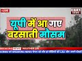 uttar pradesh weather उत्तर प्रदेश मौसम lucknow weather 2024 28 december mosam 28 दिसंबर