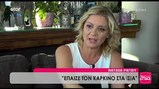 Αλήθεις με τη Ζήνα: Το αντίο στη Ρίκα Βαγιάνη