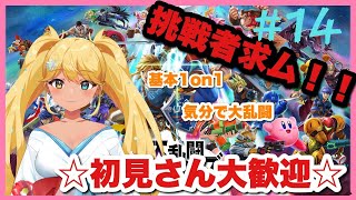 【スマブラSP】#14　視聴者参加型♪初見さん大歓迎☆【新人Vtuber/常夏ゆきの】