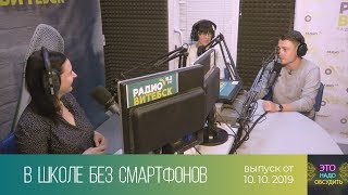 Это надо обсудить (Вечерний Витебск, 11.10.2019)