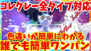 【ポケモンSV】コレクレーをワンパン！簡単攻略方法と色違いを簡単に見分ける方法まとめ！【ポケモンスカーレットバイオレット・ゼロの秘宝】