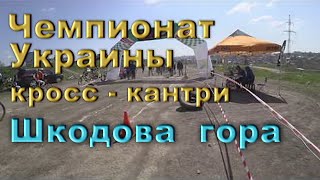 Чемпионат Украины  К. К. Шкодова гора -  20. 04. 2018.  Одесса