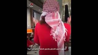 محتجون داعمون لفلسطين يقتحمون قنصلية إسرائيلية في أمريكا