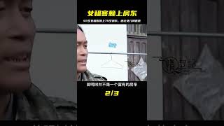 44歲女租客賴上74歲房東，真相在三份親子鑒定中解開 #家庭糾紛 #家庭矛盾 #情感糾葛 #社會百態 #倫理道德