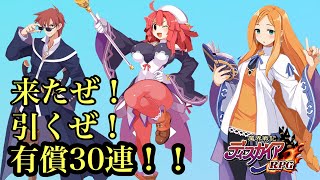 【ディスガイアRPG】ラ・ピュセルコラボ来たぜ！！ガチャって、キャラ考察紹介していくぜ！！