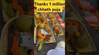 Thanks 1 million chhath puja #chhath puja #Indianfestival chhathpuja