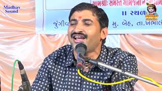 જમો જમો મારા જુગના આધાર Jamo Mara Jugna Aadhar Vijay Gadhavi Santwani