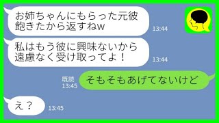 【LINE】1年前に私の夫を奪って駆け落ちした妹から突然の連絡「飽きたからお姉ちゃんに返すねw」→この後、とんでもない勘違いに気づいた妹が…www