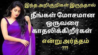 6 symptoms, you are in love with a bad person | Psychology in Tamil | Adithya Varman | AV Report