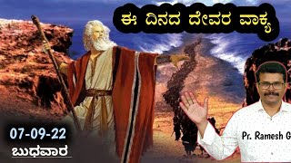 Colossians 3:17 ಏನು ಮಾಡಿದರೂ ಅದೆಲ್ಲವನ್ನೂ ಕರ್ತನಾದ ಯೇಸುವಿನ ಹೆಸರಿನಲ್ಲಿಯೇ ಮಾಡಿರಿ||Message in Kannada